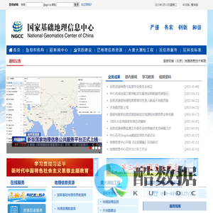 国家基础地理信息中心