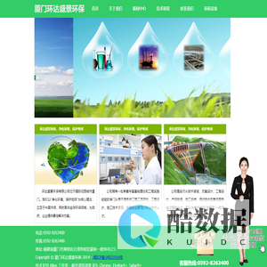厦门环达盛景环保