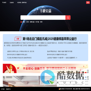 千秋公益—中国公益资源自助聚合服务平台—豫民