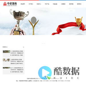 中科钢构|中科彩钢|河南中科钢结构|河南中科钢结构有限公司