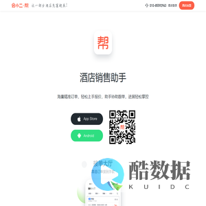 会小二帮