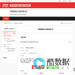无棣盛德电力设备有限公司-公司首页