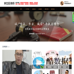 蒋世旺律所