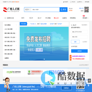 广州人才网