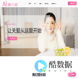 爱入家