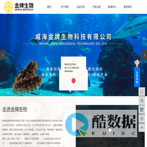 威海金牌生物科技有限公司