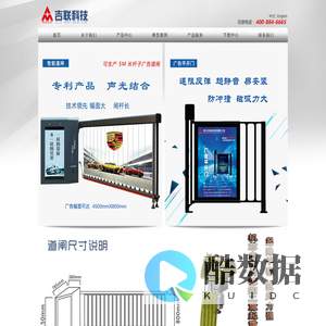 车牌识别一体机-广告门-平开门-广告道闸-四川吉联科技有限公司