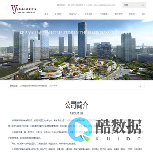 成都英维玻璃纤维有限公司-玻璃纤维/复合材料/英维玻璃/成都英维/成都英维玻璃纤维有限公司