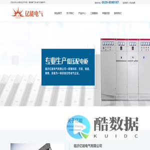 临沂亿能电气有限公司