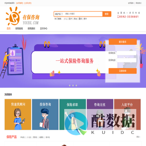 免费保险咨询平台_买保险选择_厦门有保_专业保险咨询平台