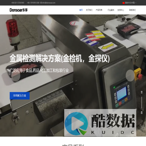 检针机_验针机_食品金属检测机厂家 - Donsoar-上海东享电器有限公司