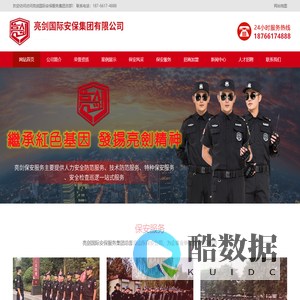 济南保安公司加盟挂靠