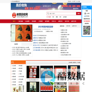 邮票回收_邮票收购-中国邮票回收网
