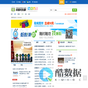 合肥无忧网 -校园无忧网 -【合肥兼职 合肥校园兼职 合肥蚂蚁兼职 大学生兼职 大学生交友 大学生培训 大学生活动】