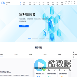 慧视云开放平台