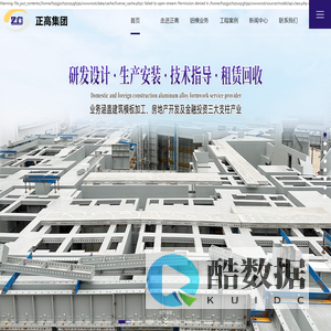 铝模板厂家_铝模板设计_铝模板生产加工-惠州正高金属制品有限公司
