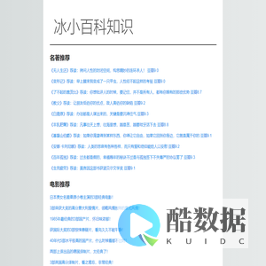 冰小百科