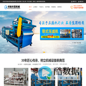 带式_制砂_污泥_脱水机_压滤机_河南禾昌环保设备有限公司