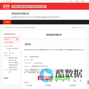 青岛进远电子有限公司-公司首页