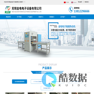 高周波-高频热合机-无锡金电电子设备有限公司