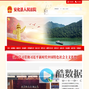 湖南省安化县人民法院