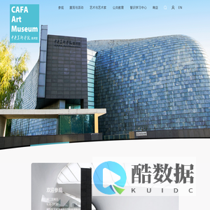 中央美术学院美术馆 CAFA Art Museum