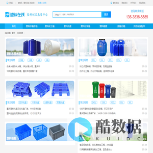 重庆塑料托盘,塑料水箱,化工桶塑料桶垃圾桶生产厂家 - 塑料在线