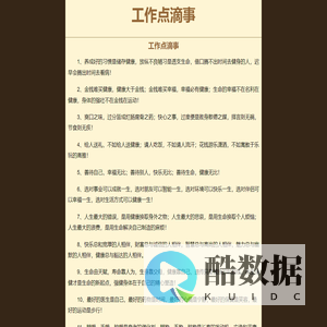 工作点滴事