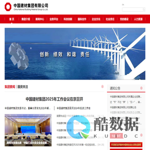中国建材集团有限公司