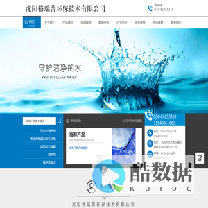 沈阳格瑞普环保技术有限公司_沈阳格瑞普环保技术有限公司