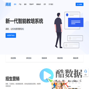 「满班」新一代智能教培系统-排课约课系统-教务管理