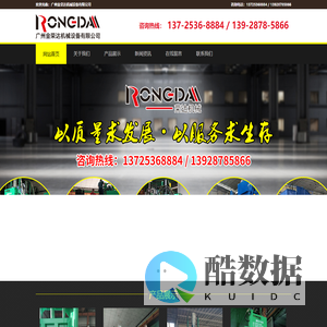 广州金荣达机械设备有限公司