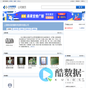 上海智成玻璃蒙砂粉原料有限公司