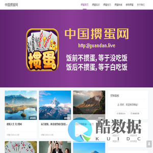 中国掼蛋网 - 饭前不掼蛋，等于没吃饭；饭后不掼蛋，等于白吃饭。
