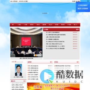 如东人大网