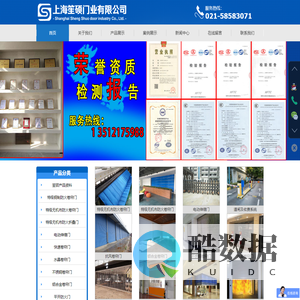 上海笙硕门业有限公司