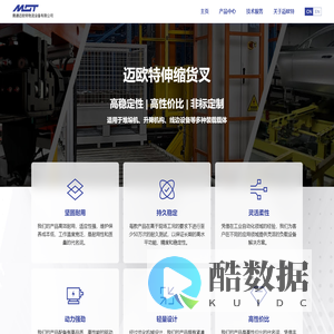 迈欧特伸缩货叉-高稳定性/高性价比/支持非标定制