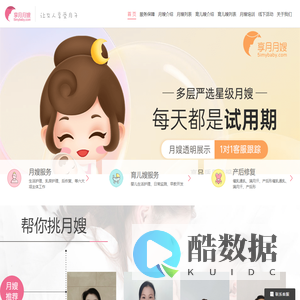 北京享月月嫂公司