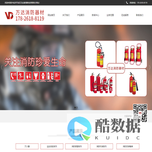 自动灭火系统-消防自动灭火报警系统-灭火器充装维修-消防检测维护保养_吴中经济开发区万达消防器材经营部