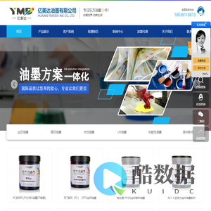 耐高温油墨,水性油墨,丝印油墨-印刷UV油墨-亿美达油墨厂家