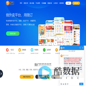 外卖系统-微信小程序app开发-校园点餐配送跑腿平台-微订
