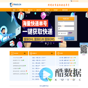 18Track.cn国际快递单号网站,国际DHL,国际E邮宝,国际EMS!