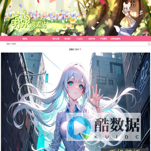 萌娘资源站 - 动漫头像、手机壁纸、电脑壁纸下载