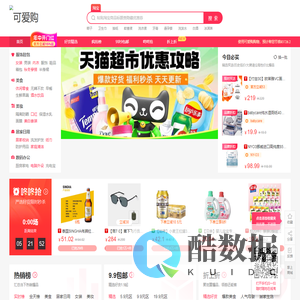 可爱购