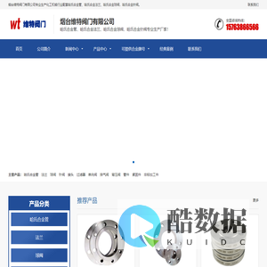 哈氏合金法兰_哈氏合金针阀_哈氏合金球阀_哈氏合金毛细管现货_ 烟台维特阀门专业厂家【官方推荐】