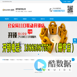 【专业开锁电话:13885987551】换锁修锁,汽车配遥控钥匙,指纹密码锁 - 贞丰开锁网