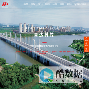 辽宁育达科教装备有限公司