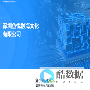 深圳鱼悦融海文化有限公司