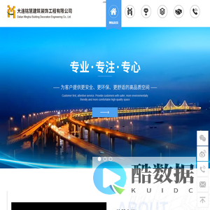 大连铭慧建筑装饰工程有限公司