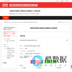 云南恒兴祥建筑工程有限公司永德县施工工程项目部